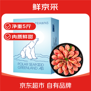 鮮京采 海藻頭熟凍北極甜蝦 凈重5斤 90/120規(guī)格 225-300只/盒 