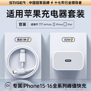 STIGER蘋(píng)果充電器正品充電線氮化鎵30W快充線PD套裝適配原裝iPhone14ProMax 16 15手機(jī)13充電頭20W數(shù)據(jù)線 【蘋(píng)果15-16專(zhuān)用】30W快充丨雙C口丨1米套裝 品牌正品-已售