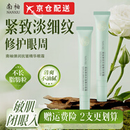 南袖（NANXIU）【正品旗艦】南袖柚洗面奶深層清潔凈透清爽保濕潔面乳艦自控油營(yíng) 【 南袖柚眼霜眼部精華】1支*20g