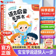 孩悅時光 語言啟蒙發(fā)聲書寶寶看圖學說話早教有聲書幼兒早教啟蒙啟智兒童繪本 六一兒童節(jié)禮物