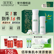 佰草集肌本清源水乳套裝 補(bǔ)水保濕清爽控油平衡水油護(hù)膚品男女學(xué)生 2件：水150ml+乳50ml