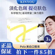 POLA寶麗日本直郵美白口服液全身美白飲一盒10支*30ml楊梅樹(shù)皮S精華 3盒裝
