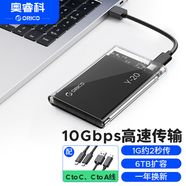 奧?？疲∣RICO）Type-C移動硬盤盒2.5英寸USB3.1Gen2/10Gbps筆記本臺式固態(tài)機械SSD外置盒 全透明2139C3-G2