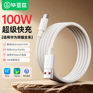 畢亞茲適用于Type-C數(shù)據(jù)線6A超級(jí)快充88W/66W華為Mate70Pro+榮耀小米一加安卓手機(jī)筆記本電腦充電線3米