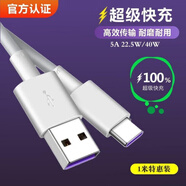 華為（HUAWEI）原裝適配充電線(xiàn)40W快充P40P30手機mate20Pro榮耀10加長(cháng)5A數據線(xiàn)P20mat套裝快充線(xiàn) 5A快充線(xiàn)1米1條