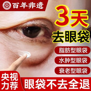 眼袋去除神器眼袋嚴重問題中老年男女士毒蛇肽眼霜黑眼圈嚴重眼袋 3瓶裝【中度眼袋松弛使用】