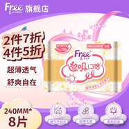 FREE飛（Free）衛(wèi)生巾迷你超薄觸感日夜用棉柔姨媽巾親膚透氣干爽 【超吸日用】1.3倍纖薄240mm*8片