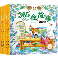 365夜故事 春夏秋冬卷全4冊(cè) 小人書(shū) 0-3-6歲幼兒童啟蒙認(rèn)知繪本書(shū) 早教童話故事書(shū)籍