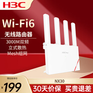 華三（H3C） wifi6路由器5G雙頻全千兆無(wú)線wifi信號(hào)放大器智能游戲大戶 【wifi6 AX3000 外置天線】NX30