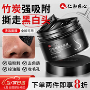 仁和匠心去黑頭撕拉面膜泥膜吸黑白頭鼻貼清理神器深層清潔男女士收縮毛孔