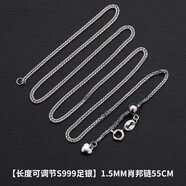 YOUR-D肖邦鏈999足銀項鏈女夏無(wú)吊墜配鏈鎖骨裸鏈素鏈男加長(cháng)銀鏈子 1.5mm肖邦鏈55CM（可抽拉）