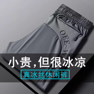 構(gòu)型輕奢冰感冰絲褲男夏季薄款彈力速干運(yùn)動(dòng)大碼速干褲男士空調(diào)褲 深灰色收口 冰絲 XL 建議111-125斤