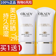 歐佩（OU PEI）OKADY 防曬霜女面部防紫外線身體美白遮瑕隔離霜防曬乳正牌品