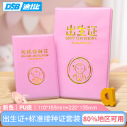 DSB（迪士比） 出生證明保護套+預防針疫苗本保護套粉色外皮證件皮套（2本套裝）PU皮雙插款套裝 