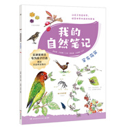 我的自然筆記 家有萌寵（2024版）讓孩子受益終生的自然生命教育書(shū)
