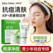 碧素堂祛痘潔面面膜面霜護(hù)膚套裝青春期淡化痘印補(bǔ)水保濕控油