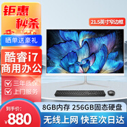 數(shù)捷高清一體機(jī)電腦家用游戲臺(tái)式機(jī)電腦主機(jī)整機(jī)高配企業(yè)商用辦公上網(wǎng)課學(xué)習(xí) 套餐三：酷睿i7丨8G+256G丨21.5英寸