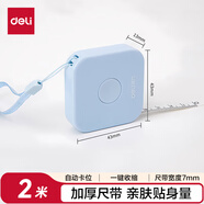 得力(deli)迷你皮卷尺 2米卷尺測量三圍身高 隨身尺迷你皮尺 自動卡位 藍(lán) 79652