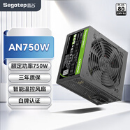 鑫谷（segotep）電源550W/650W/750W臺(tái)式機(jī)電源AN系列白牌直出組裝電腦臺(tái)式機(jī)電源 80plus+3C認(rèn)證 白牌750W AN750W電源