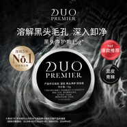 笛歐(DUO PREMIER)黑炭卸妝膏 15g便攜裝控油不悶痘 炭吸凈黑頭 送女友禮物