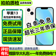 Apple iPhone13 蘋(píng)果13 國(guó)行雙卡 蘋(píng)果13二手 二手蘋(píng)果手機(jī) 二手游戲手機(jī) 5G手機(jī) 星光色 95新 128G 國(guó)行雙卡（3期免息+豪華大禮包）