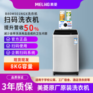 美菱美菱掃碼洗衣機6.5全自動波輪工廠宿舍共享自助付費商用投幣出租房 美菱8kg單掃碼+智能洗衣液/除菌液投放器