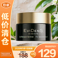 伊菲丹超級面膜10ml涂抹式緊致修護舒緩夜間滋養(yǎng)嫩透亮【臨期清倉】
