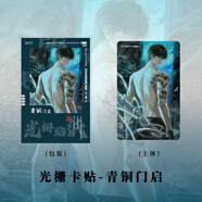 kinbor【張起靈生日】kinbor盜墓筆記周邊光柵卡十年之約小卡貼紙帶背膠 [新品]光柵卡貼-青銅門啟 54*85mm