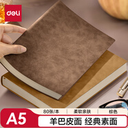 得力(deli)時尚皮面本商務(wù)筆記本羊巴皮記事本A5/80張棕色單本裝BP107