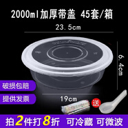沉弗一次性碗外賣打包盒塑料飯盒快餐盒泡面湯碗帶蓋圓形食品級(jí)餐盒 2000ml透明(45套帶蓋) 盆