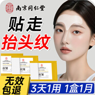 同仁堂川字紋貼睡覺貼抬頭紋去除神器去皺紋男女士專用額頭皺紋貼 