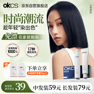 OKCS染發(fā)膏 藍(lán)黑色染發(fā)劑植物純潮色免漂自己在家染發(fā)淺海鳶尾短發(fā)裝