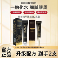 可貝爾（COBOR）松露視黃醇眼霜補(bǔ)水用在黑眼圈熬夜眼紋細(xì)紋處眼部干澀眼霜 【精華露1支+松露眼霜1支】共2支