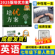 【成都發(fā)貨】2025春新版蓉城優(yōu)課堂給力A+蓉城金典培優(yōu)方案金典新思維蓉城主陣地七八九年級(jí)上下冊(cè)語(yǔ)文數(shù)學(xué)英語(yǔ) 物理部編人教版北師版教科版課前課中課后作業(yè)練習(xí)題初中生單元檢測(cè)完形填空專(zhuān)練知識(shí)大全 【培優(yōu)