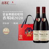 蒙泰利耶杜哈特酒莊蒙碟利法國紅酒香榭園香邦園桑特諾園干型葡萄酒 一級園-沃爾奈香邦園2020年2瓶