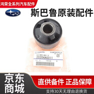 斯巴魯原裝配件下擺臂膠套大小 三角臂膠 支臂襯套懸掛球頭 森林人 大膠套