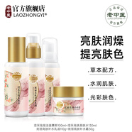 老中醫(yī)（LAOZHONGYI）宛麗亮膚套裝美白祛斑提亮膚色補水保濕改善干燥暗沉淡化色斑護膚 洗面奶+爽膚水+乳液+面霜