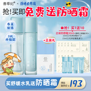 善草紀洋甘菊水乳套裝 溫和補水舒緩退紅修紅干皮敏感肌優(yōu)選 送女友禮物 送防曬】三代洋甘菊水乳130