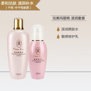 瑪麗艷滋潤護膚品套裝精華液補水潤膚 滋潤爽膚水+敏感修護乳