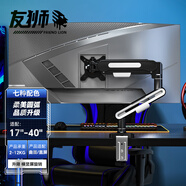 友獅顯示器支架機械臂顯示器支架臂顯示屏支架電腦支架顯示器懸臂支架屏幕支架大承重10KG 熊貓| 2-12KG | 17-40寸 |高端旗艦