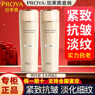 珀萊雅水乳套裝正品抗皺護(hù)膚品緊致肌密補(bǔ)水保濕霜泊柏萊雅淡紋眼霜精華 水兩瓶