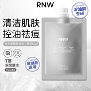 如薇（RNW）凈透黑泥膜60g清潔修護涂抹面膜旅行裝替換裝