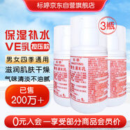 標婷維生素E乳100g*3瓶ve乳液膏面霜女男保濕滋潤干燥肌身體乳護手霜
