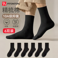 FitonTon6雙襪子男春夏10A抑菌棉襪純色休閑中筒襪吸汗防臭籃球長(zhǎng)筒男襪