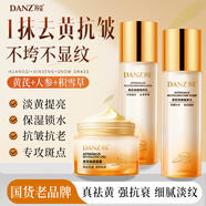 丹姿黃芪美膚水乳霜三件套裝補(bǔ)水抗皺緊致淡紋爽膚水抗老保濕禮物