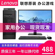 聯(lián)想原裝品牌電腦i3i5i7商務(wù)家用辦公網(wǎng)課游戲獨顯電腦主機顯示器整套 套四i3-4170/8G/120G/送19