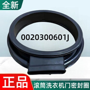 海立適配海爾滾筒洗衣機XQG90-HB12936G/HB12926門(mén)封橡膠圈全新配件 密封圈601J