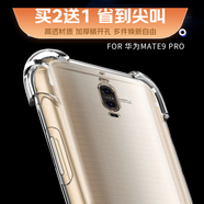 泰拉鋒 華為mate9Pro手機殼 全包透明防摔保護套TPU軟殼 華為Mate 9 Pro手機殼