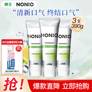 獅王（Lion）LION獅王進(jìn)口NONIO牙膏清涼柑橘果香味清新口氣牙膏 【即刻清新牙膏】柑橘薄荷130g*3