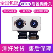 Z適于蘋果8Plus后置攝像頭8P后攝影頭iPhone7Plus X 11后置攝像頭 8P后攝像頭純?cè)b拆機(jī)無(wú)修 無(wú)工